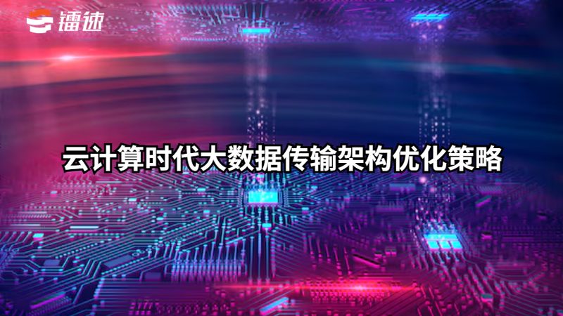 数据采集模块：企业数据治理的基石